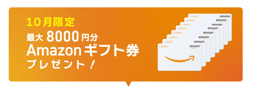 理想の家を叶える＋ギフトカード